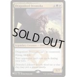 龍王ドロモカ/Dragonlord Dromoka《英語》【Reprint Cards(The List)】