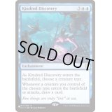 [EX+]同族の発見/Kindred Discovery《英語》【Reprint Cards(The List)】