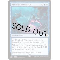 [EX+]同族の発見/Kindred Discovery《英語》【Reprint Cards(The List)】