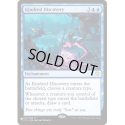 画像1: [EX]同族の発見/Kindred Discovery《英語》【Reprint Cards(The List)】