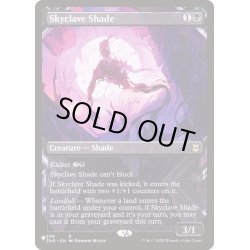 画像1: スカイクレイブの影/Skyclave Shade《英語》【Reprint Cards(The List)】