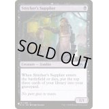 [EX]縫い師への供給者/Stitcher's Supplier《英語》【Reprint Cards(The List)】
