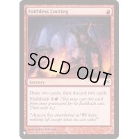 [EX](DDK)信仰無き物あさり/Faithless Looting《英語》【Reprint Cards(The List)】