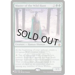画像1: [EX+]野生の狩りの達人/Master of the Wild Hunt《英語》【Reprint Cards(The List)】