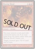 猛火の群れ/Blazing Shoal《英語》【Reprint Cards(The List)】