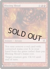 猛火の群れ/Blazing Shoal《英語》【Reprint Cards(The List)】