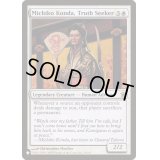 [EX+]真実を求める者、今田魅知子/Michiko Konda, Truth Seeker《英語》【Reprint Cards(The List)】