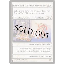 画像1: [EX+]上位の狐、呪之尾/Rune-Tail, Kitsune Ascendant《英語》【Reprint Cards(The List)】