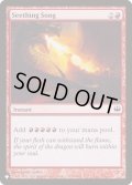[EX]煮えたぎる歌/Seething Song《英語》【Reprint Cards(The List)】