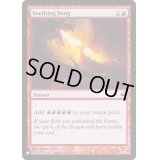 煮えたぎる歌/Seething Song《英語》【Reprint Cards(The List)】