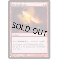 [EX]煮えたぎる歌/Seething Song《英語》【Reprint Cards(The List)】