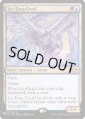 [EX]氷牙のコアトル/Ice-Fang Coatl《英語》【Reprint Cards(The List)】