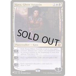 画像1: [EX+]幽霊暗殺者、ケイヤ/Kaya, Ghost Assassin《英語》【Reprint Cards(The List)】