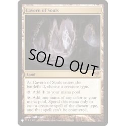 画像1: [EX]魂の洞窟/Cavern of Souls《英語》【Reprint Cards(The List)】