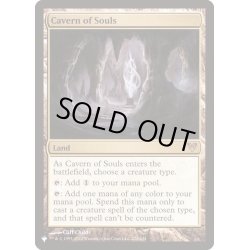 画像1: 魂の洞窟/Cavern of Souls《英語》【Reprint Cards(The List)】