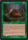 [EX+](FOIL)(旧枠仕様)漁る軟泥/Scavenging Ooze《英語》【WPN & Gateway Promos】