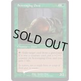 [EX+](FOIL)(旧枠仕様)漁る軟泥/Scavenging Ooze《英語》【WPN & Gateway Promos】