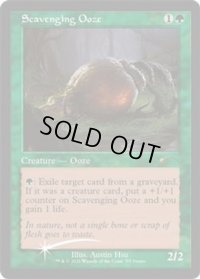 [EX+](FOIL)(旧枠仕様)漁る軟泥/Scavenging Ooze《英語》【WPN & Gateway Promos】