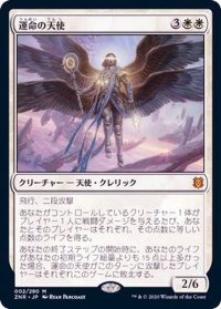 運命の天使/Angel of Destiny《日本語》【ZNR】