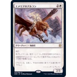 画像1: [EX+]エメリアのアルコン/Archon of Emeria《日本語》【ZNR】