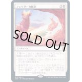 (FOIL)フェリダーの撤退/Felidar Retreat《日本語》【ZNR】