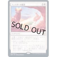 [EX+]フェリダーの撤退/Felidar Retreat《日本語》【ZNR】