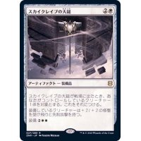 (FOIL)スカイクレイブの大鎚/Maul of the Skyclaves《日本語》【ZNR】