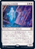 (FOIL)スカイクレイブの亡霊/Skyclave Apparition《日本語》【ZNR】
