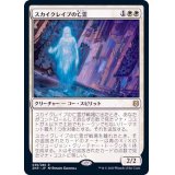 [EX+]スカイクレイブの亡霊/Skyclave Apparition《日本語》【ZNR】