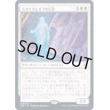 (FOIL)スカイクレイブの亡霊/Skyclave Apparition《日本語》【ZNR】