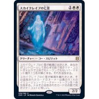 (FOIL)スカイクレイブの亡霊/Skyclave Apparition《日本語》【ZNR】