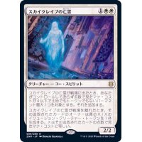 (FOIL)(プロモスタンプ)スカイクレイブの亡霊/Skyclave Apparition《日本語》【ZNR】