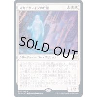 [EX](プロモスタンプ)スカイクレイブの亡霊/Skyclave Apparition《日本語》【ZNR】
