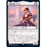 (プレリリースFOIL)団結の標、タズリ/Tazri, Beacon of Unity《日本語》【ZNR】