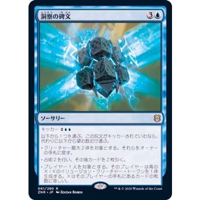 (FOIL)洞察の碑文/Inscription of Insight《日本語》【ZNR】