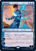 鏡映魔道士、ジェイス/Jace, Mirror Mage《日本語》【ZNR】