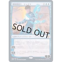 [EX+]鏡映魔道士、ジェイス/Jace, Mirror Mage《日本語》【ZNR】