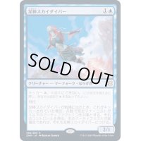 [EX+]泥棒スカイダイバー/Thieving Skydiver《日本語》【ZNR】
