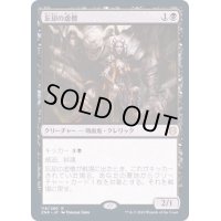[EX+]忘却の虚僧/Nullpriest of Oblivion《日本語》【ZNR】