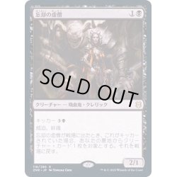 画像1: (FOIL)忘却の虚僧/Nullpriest of Oblivion《日本語》【ZNR】