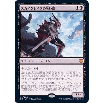[EX]スカイクレイブの災い魔/Scourge of the Skyclaves《日本語》【ZNR】