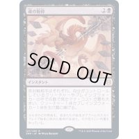 [EX+]魂の粉砕/Soul Shatter《日本語》【ZNR】