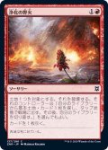 [EX+]浄化の野火/Cleansing Wildfire《日本語》【ZNR】
