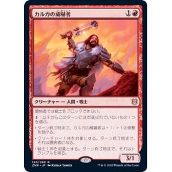 画像1: (FOIL)カルガの威嚇者/Kargan Intimidator《日本語》【ZNR】