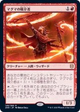 マグマの媒介者/Magmatic Channeler《日本語》【ZNR】