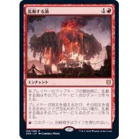 [EX]乱動する渦/Roiling Vortex《日本語》【ZNR】
