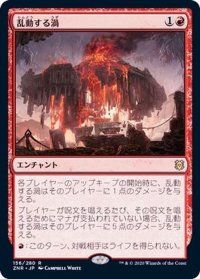 [EX]乱動する渦/Roiling Vortex《日本語》【ZNR】