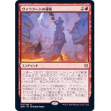 ヴァラクートの探検/Valakut Exploration《日本語》【ZNR】