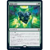 (FOIL)豊穣の碑文/Inscription of Abundance《日本語》【ZNR】