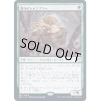 (プロモスタンプ)群れのシャンブラー/Swarm Shambler《日本語》【ZNR】